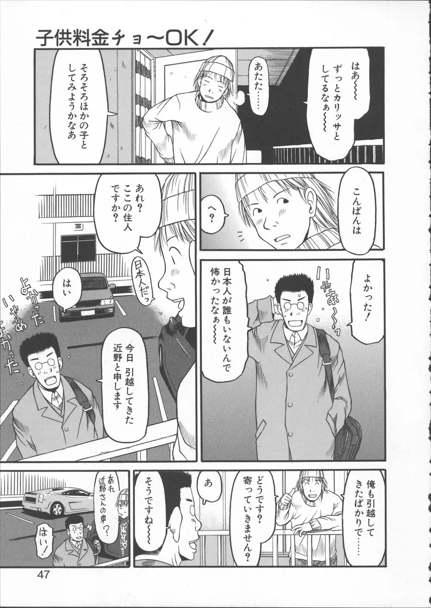 ESP エッチな少女パンツ Page.48