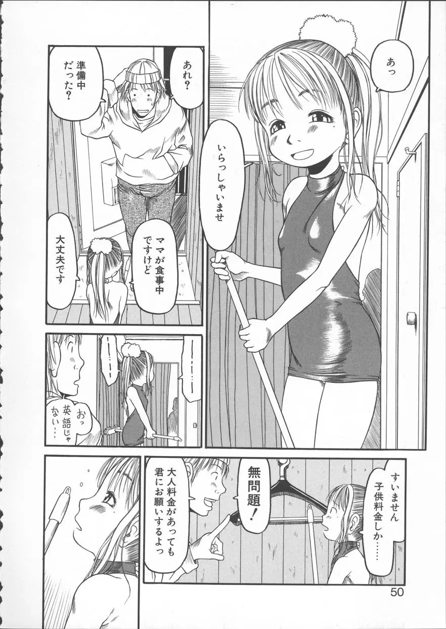 ESP エッチな少女パンツ Page.51