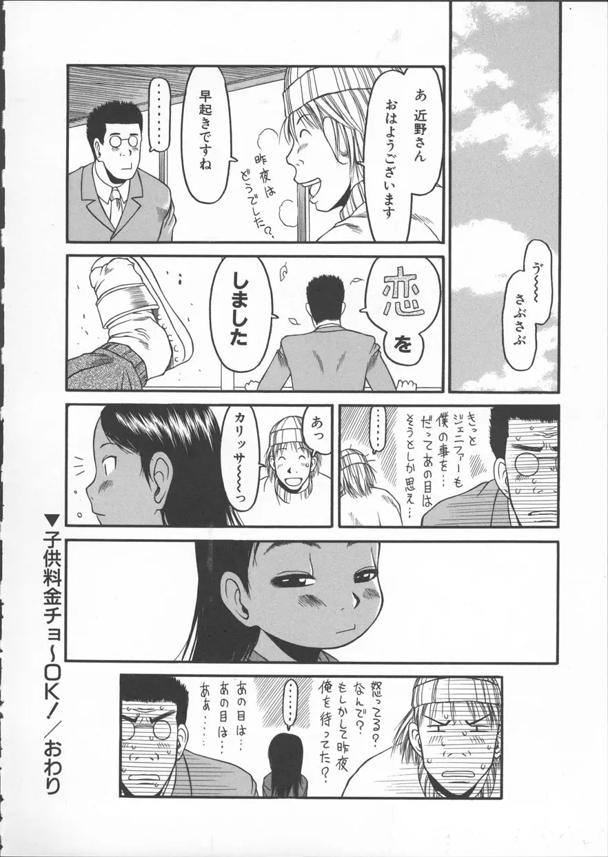 ESP エッチな少女パンツ Page.63
