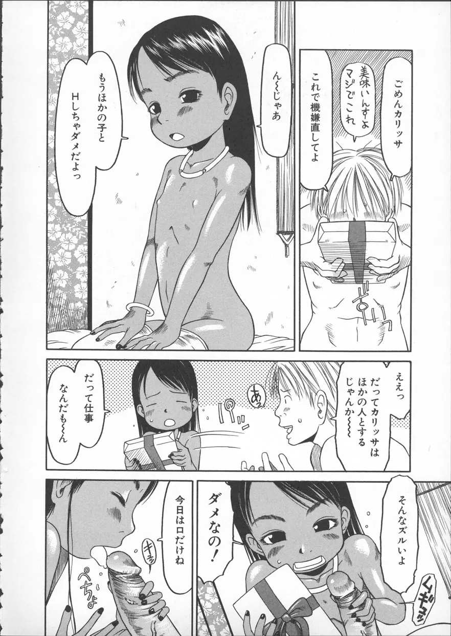 ESP エッチな少女パンツ Page.65