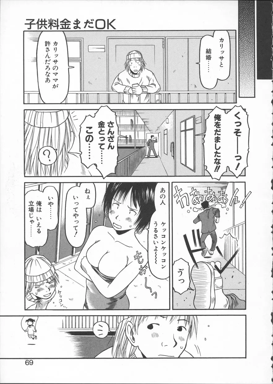 ESP エッチな少女パンツ Page.70