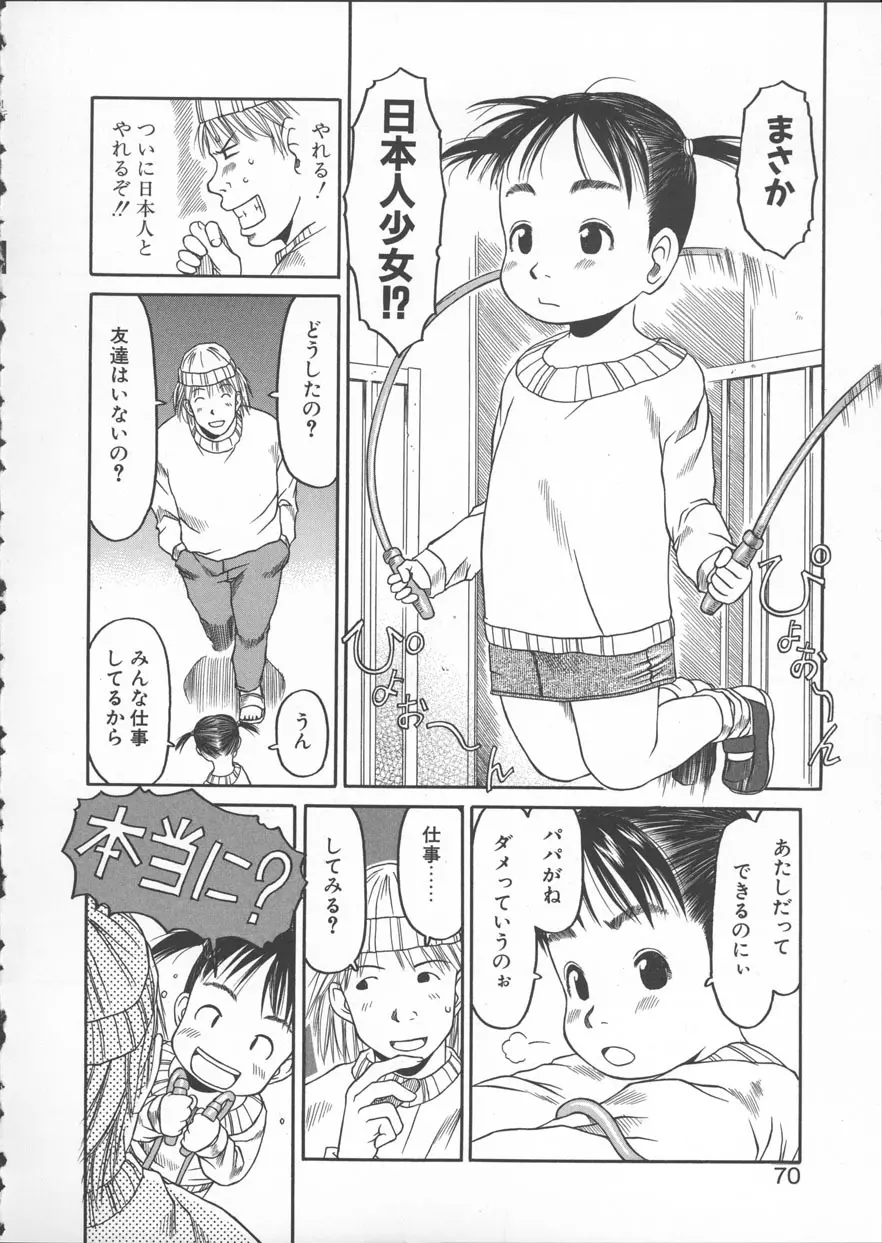 ESP エッチな少女パンツ Page.71