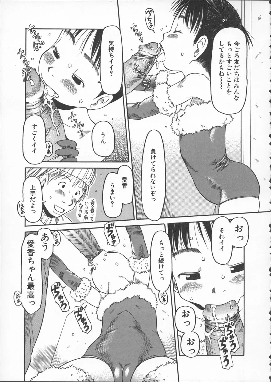 ESP エッチな少女パンツ Page.74