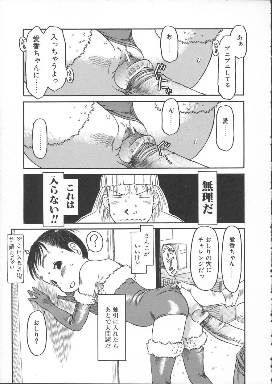 ESP エッチな少女パンツ Page.78