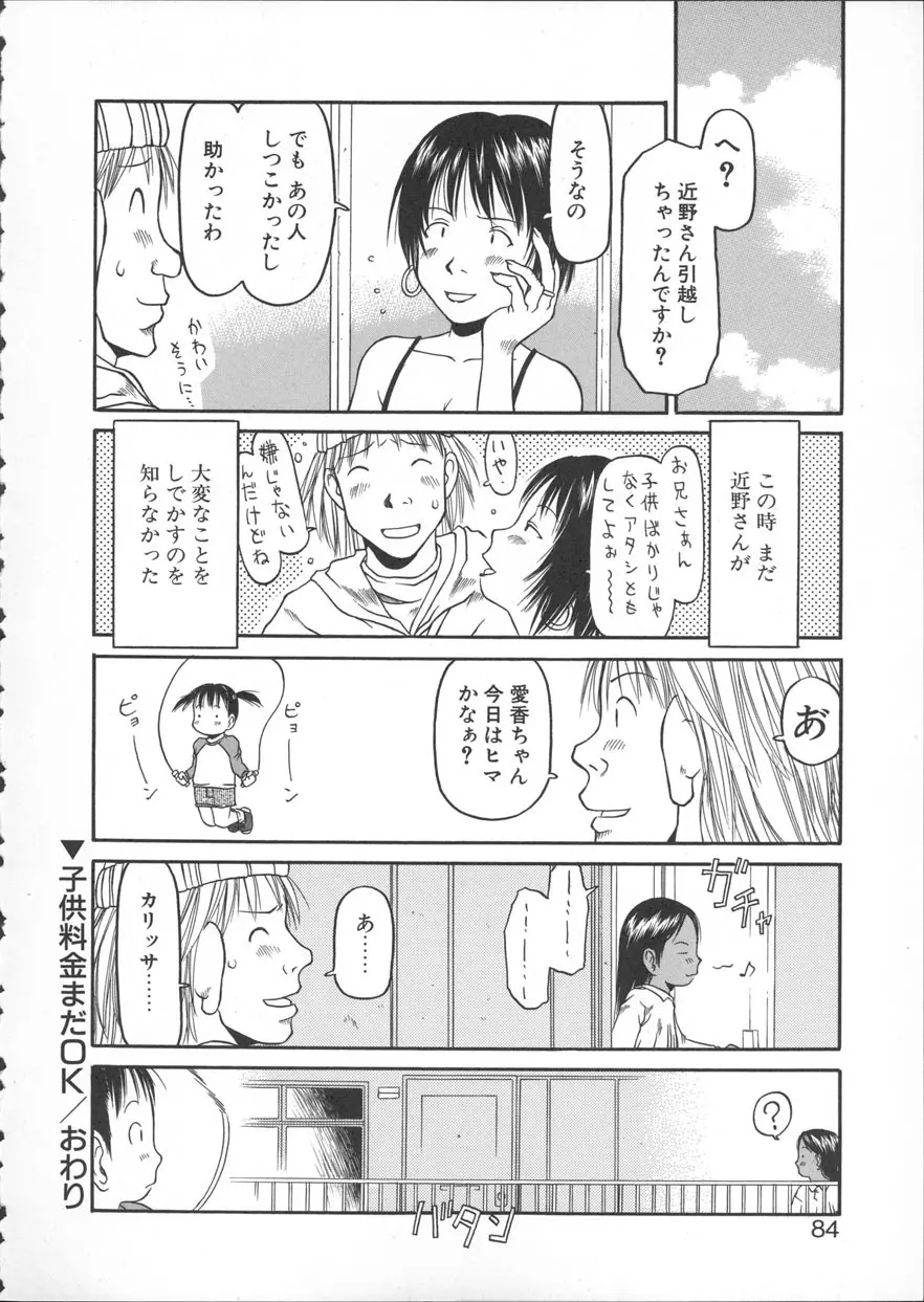 ESP エッチな少女パンツ Page.85