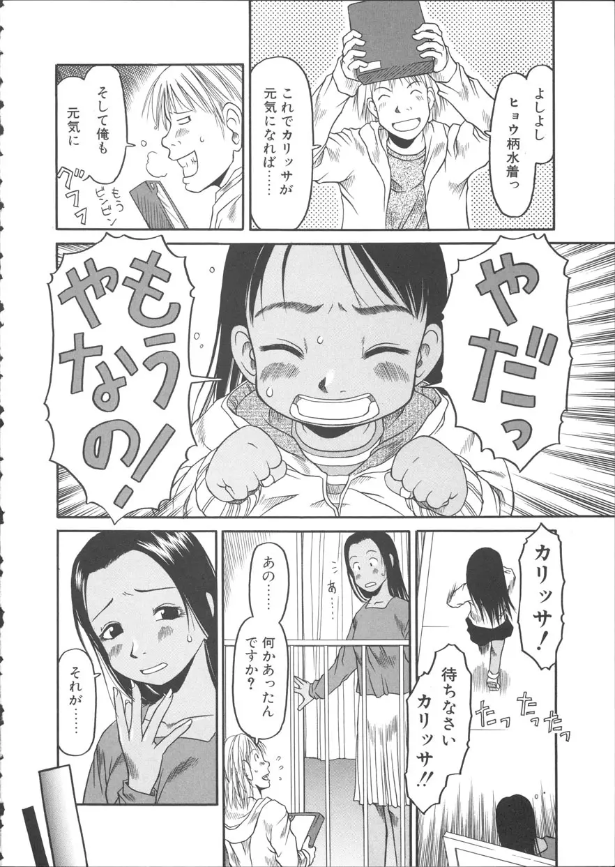 ESP エッチな少女パンツ Page.89