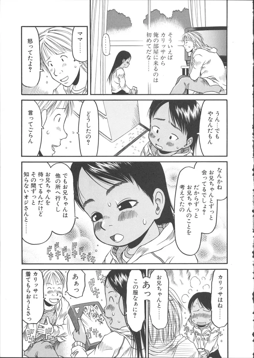 ESP エッチな少女パンツ Page.92