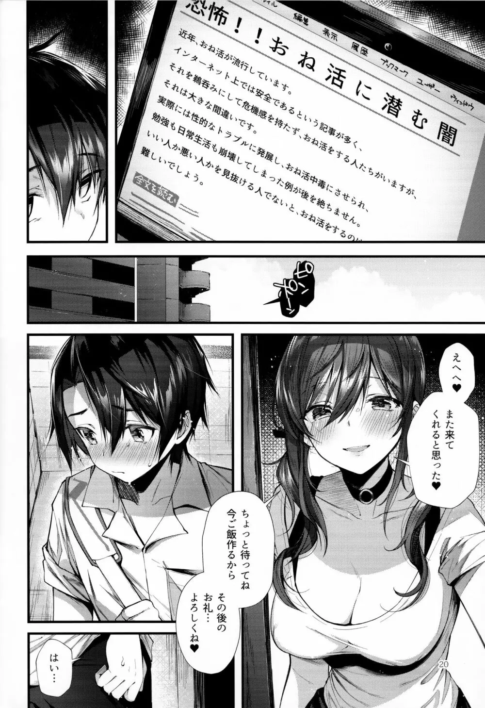 おね活のススメ Page.20