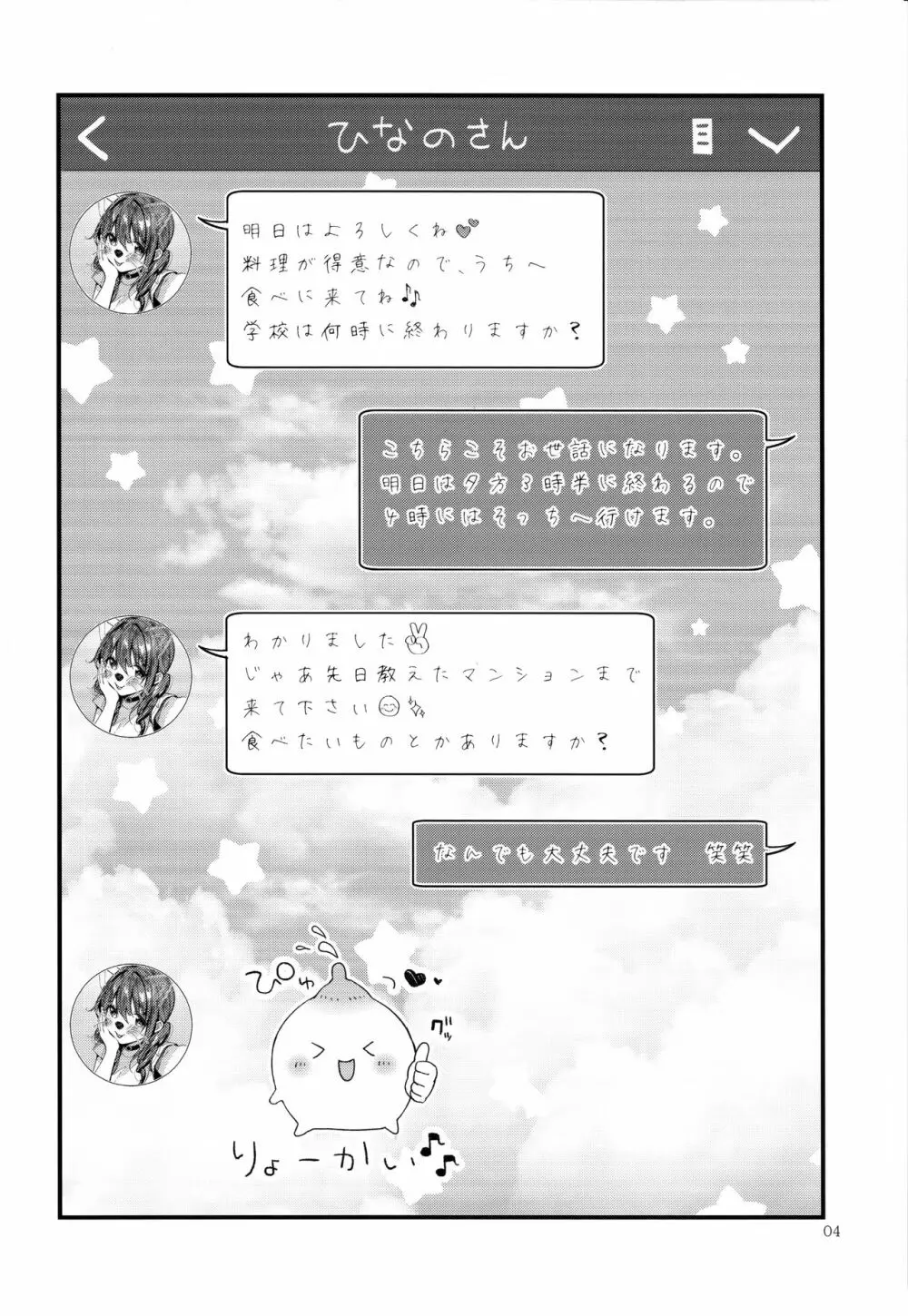 おね活のススメ Page.4