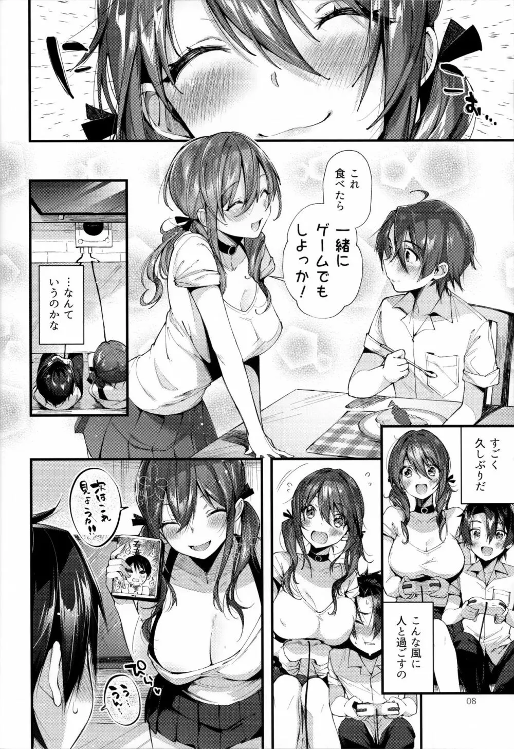 おね活のススメ Page.8