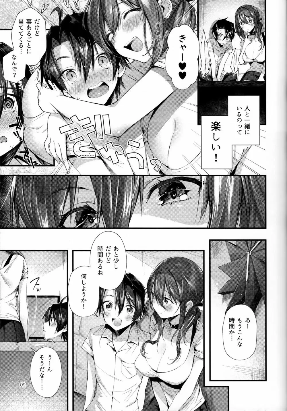 おね活のススメ Page.9