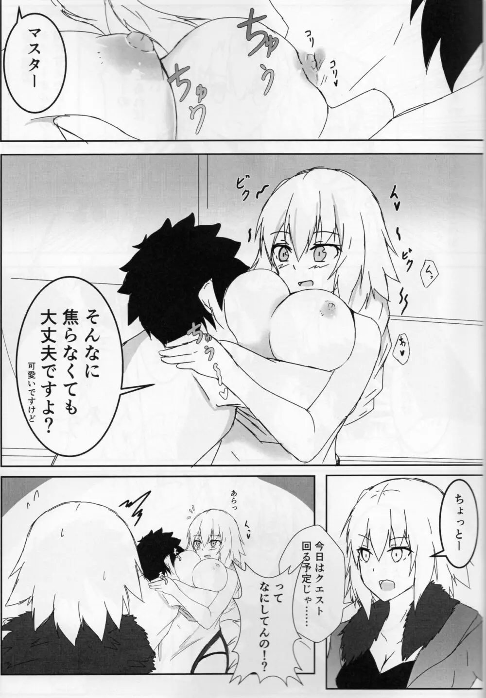 獅子上の胸に甘えたい! Page.12