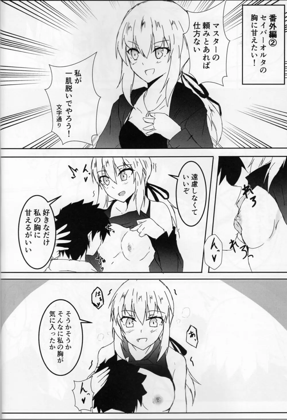 獅子上の胸に甘えたい! Page.13