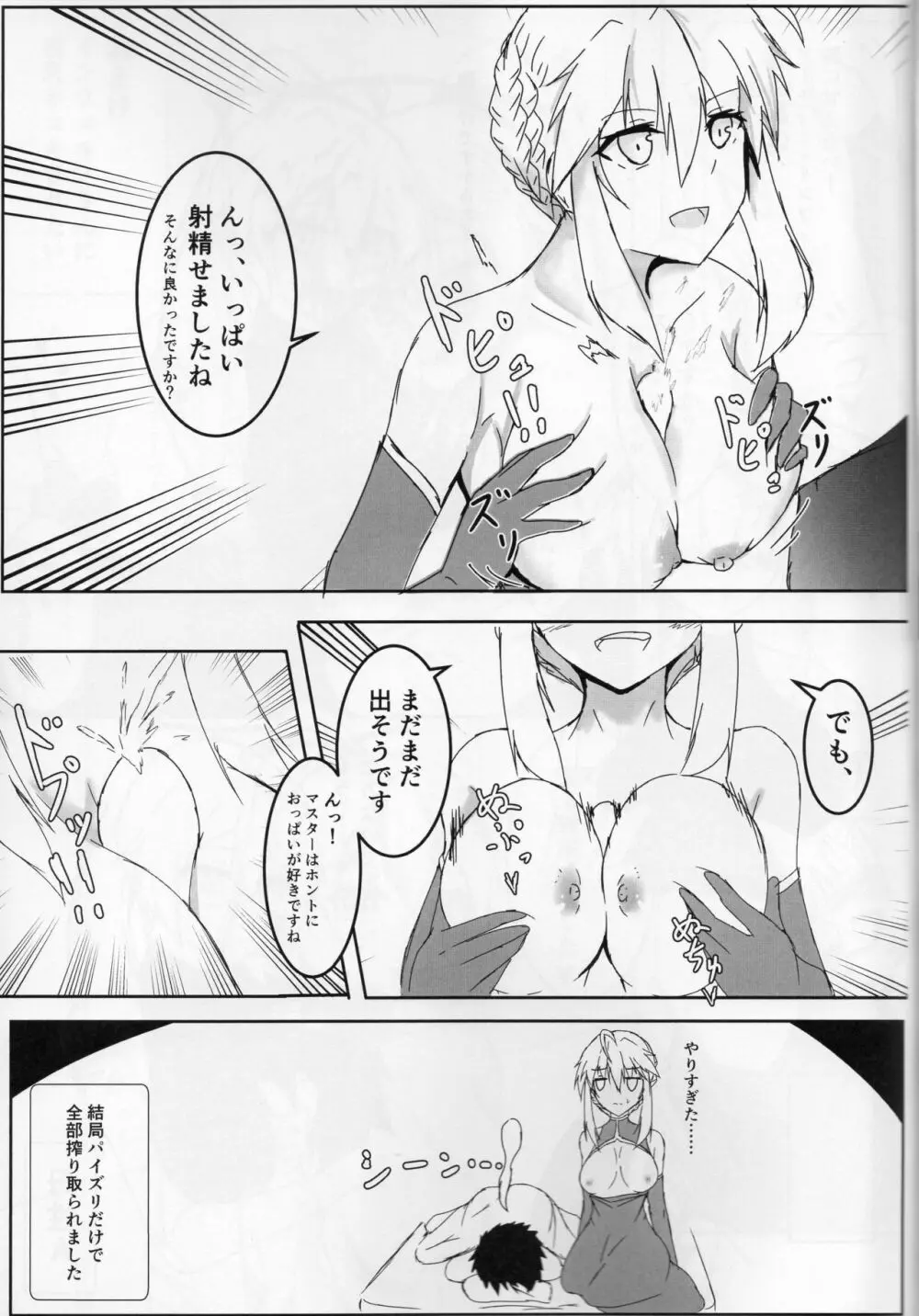 獅子上の胸に甘えたい! Page.16