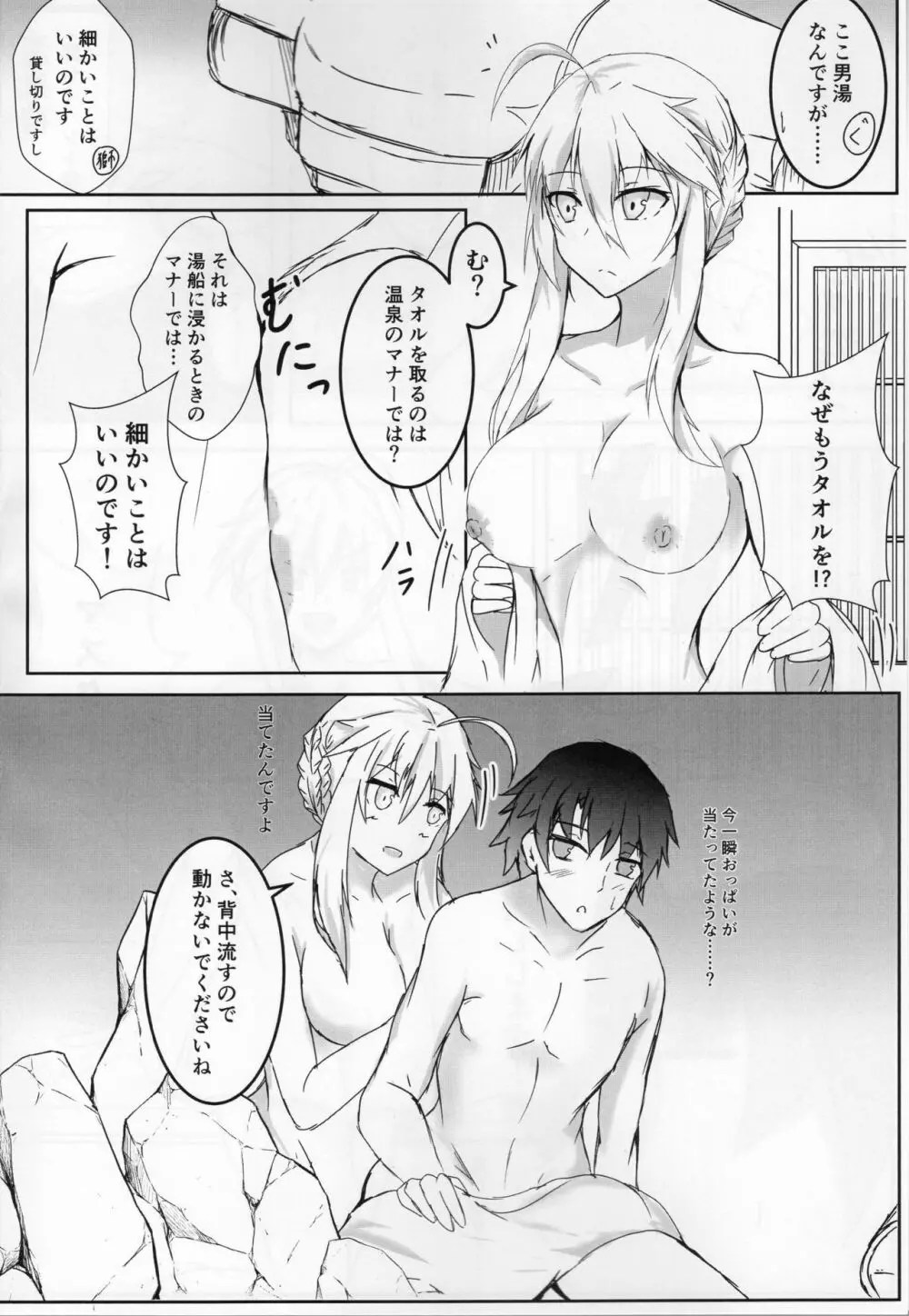 獅子上の胸に甘えたい! Page.3