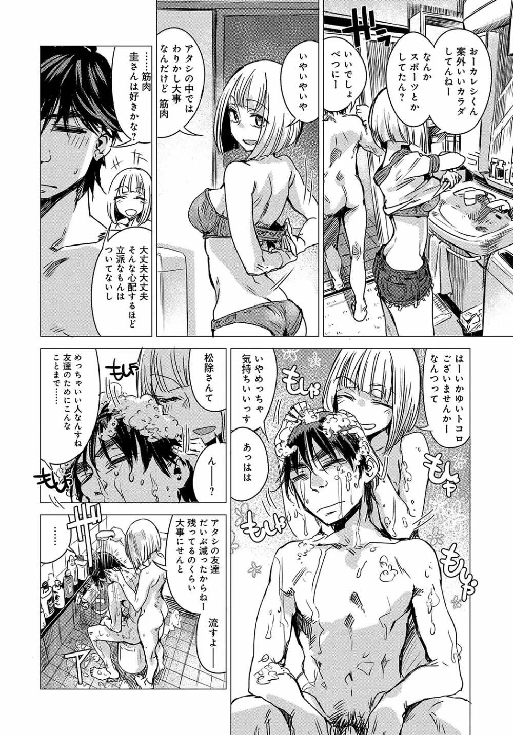 秘密 1-5 Page.32