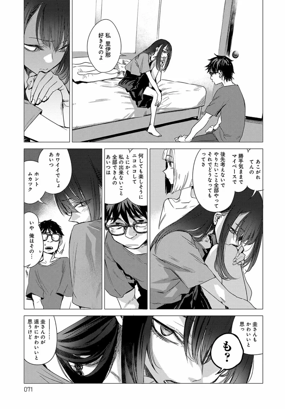 秘密 1-5 Page.47