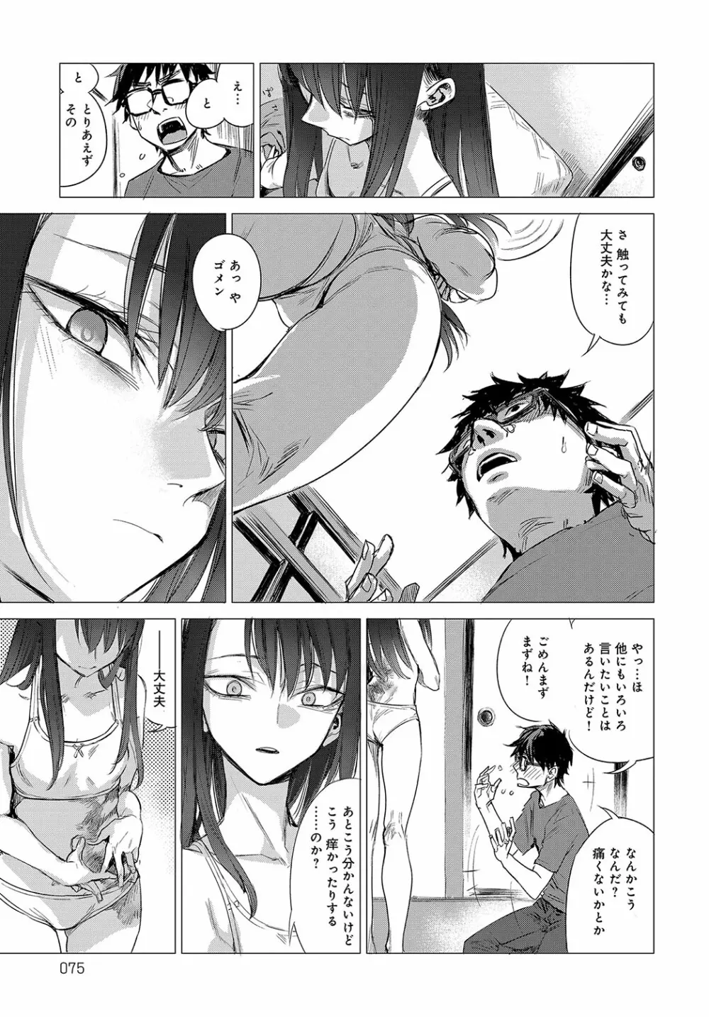 秘密 1-5 Page.51