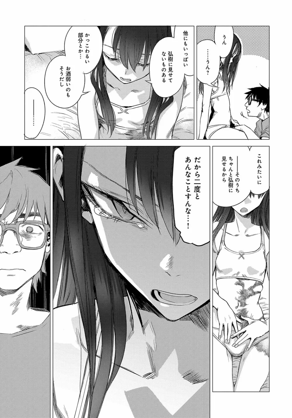 秘密 1-5 Page.53