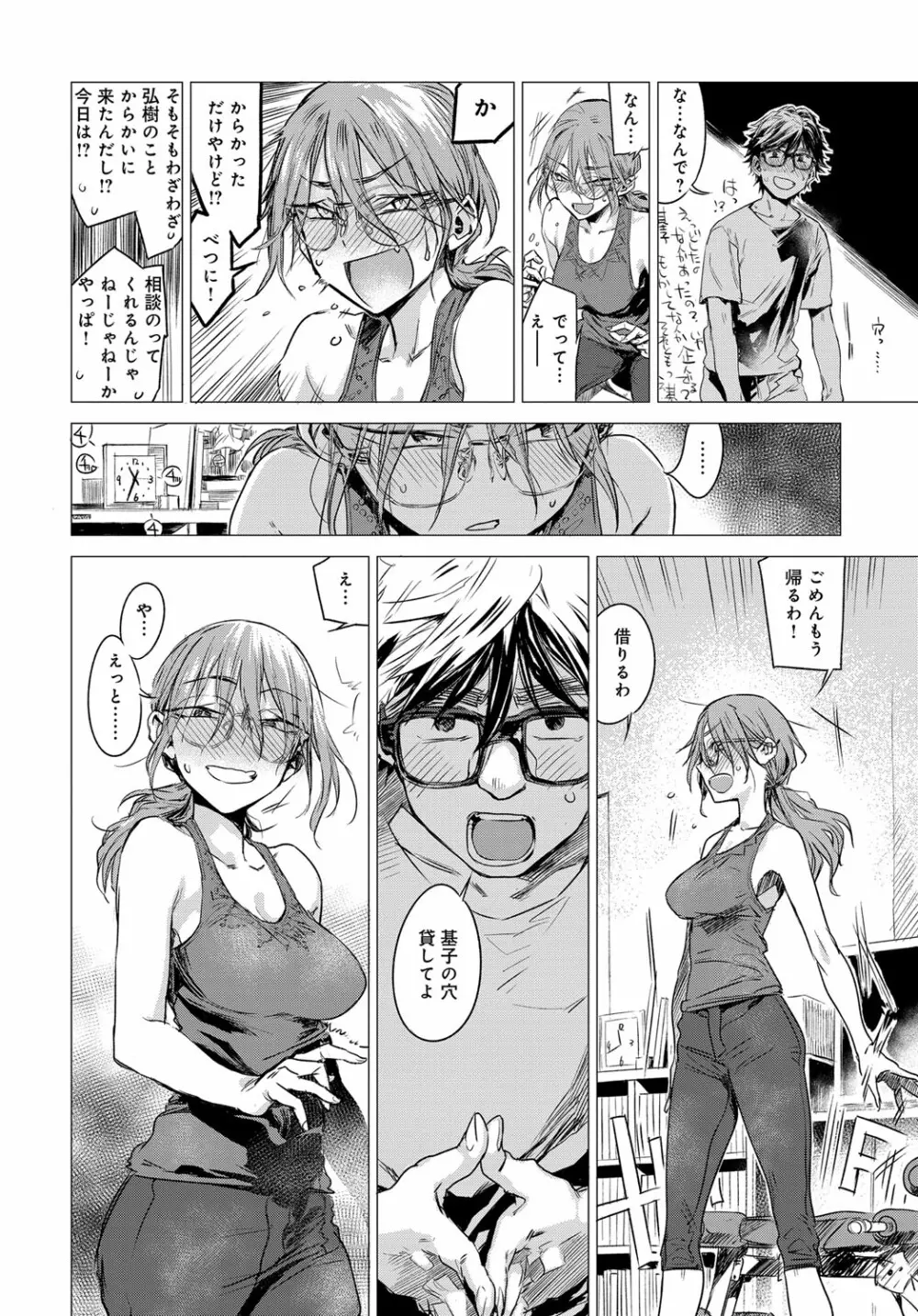 秘密 1-5 Page.6