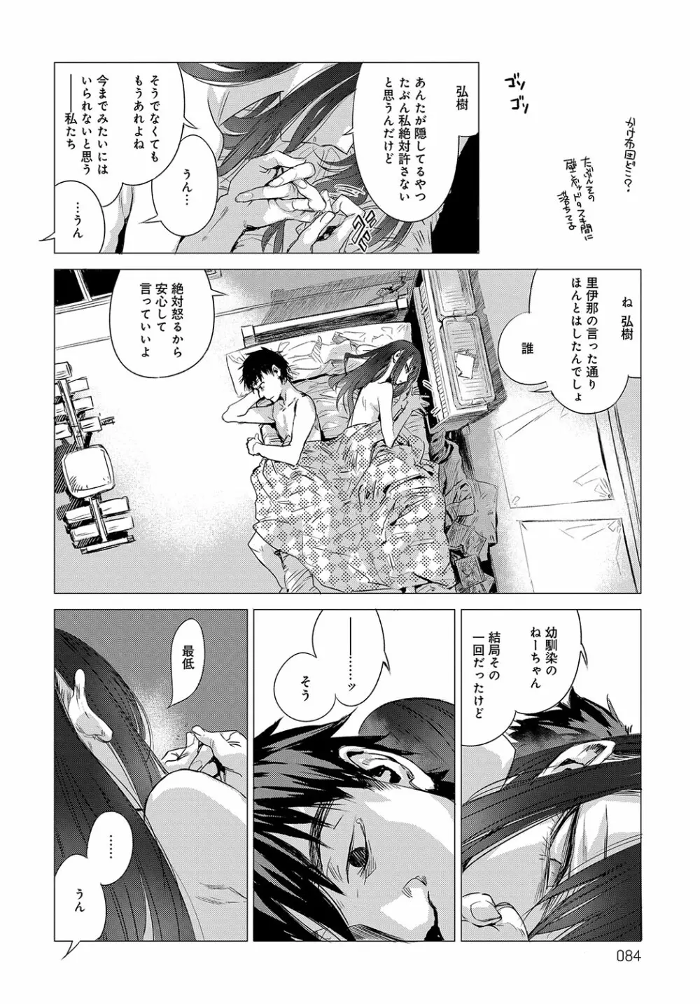 秘密 1-5 Page.60