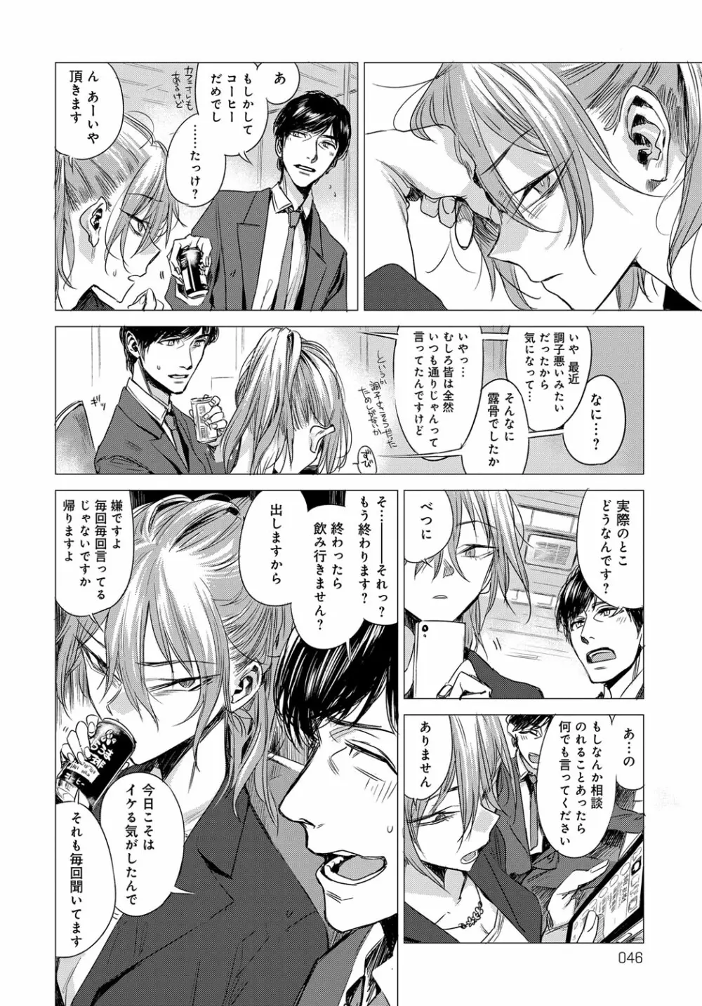 秘密 1-5 Page.66