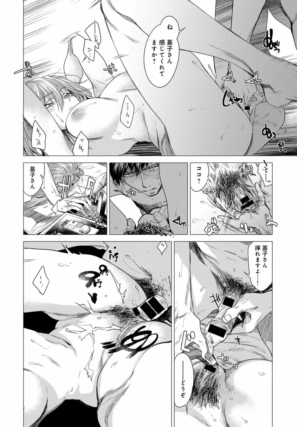 秘密 1-5 Page.72