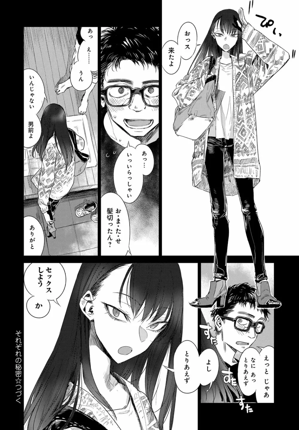 秘密 1-5 Page.80