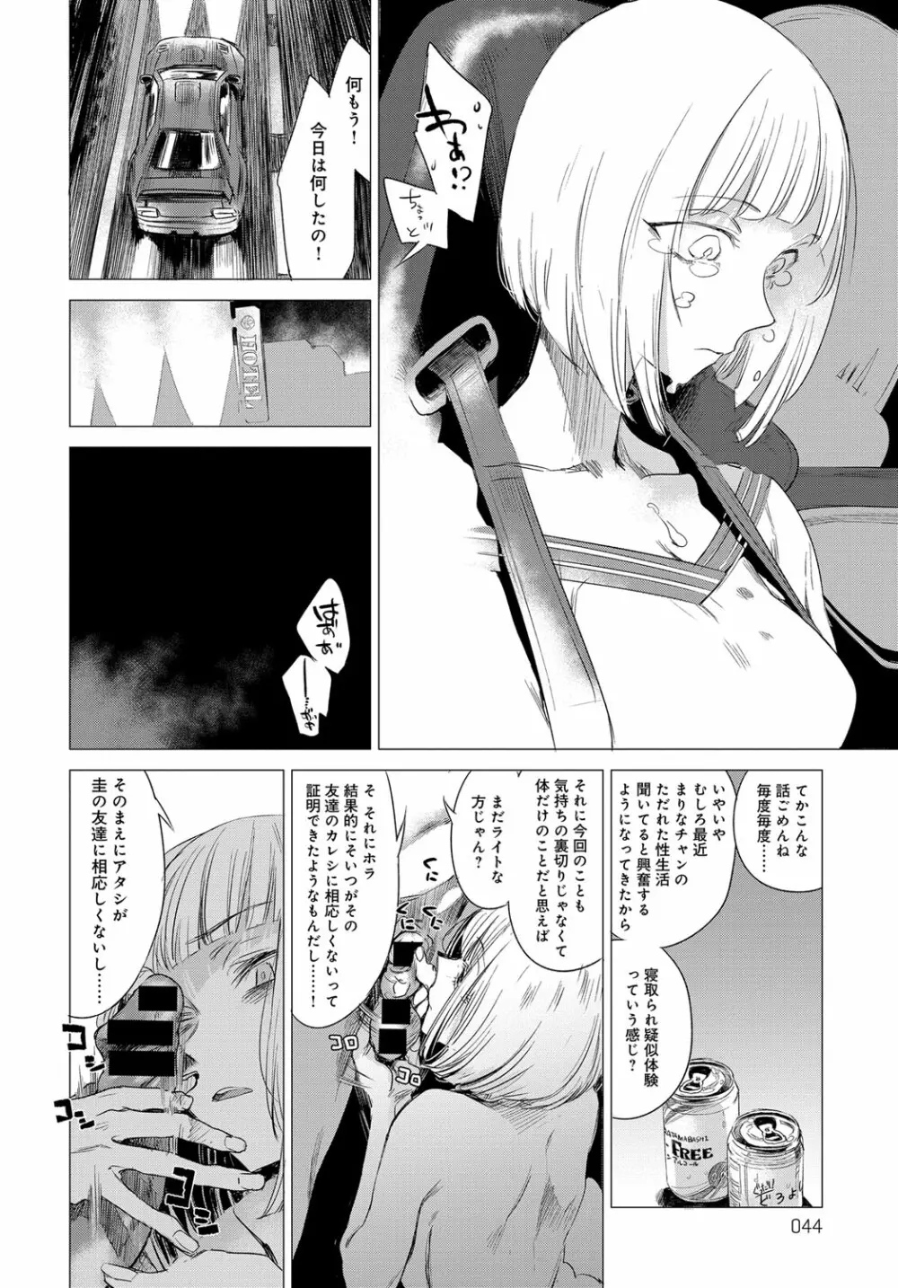 秘密 1-5 Page.82