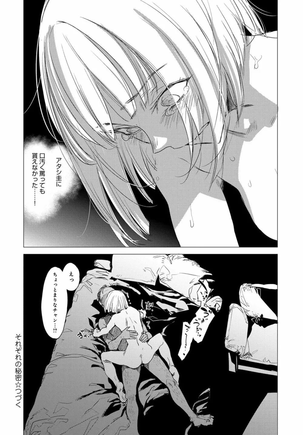 秘密 1-5 Page.88