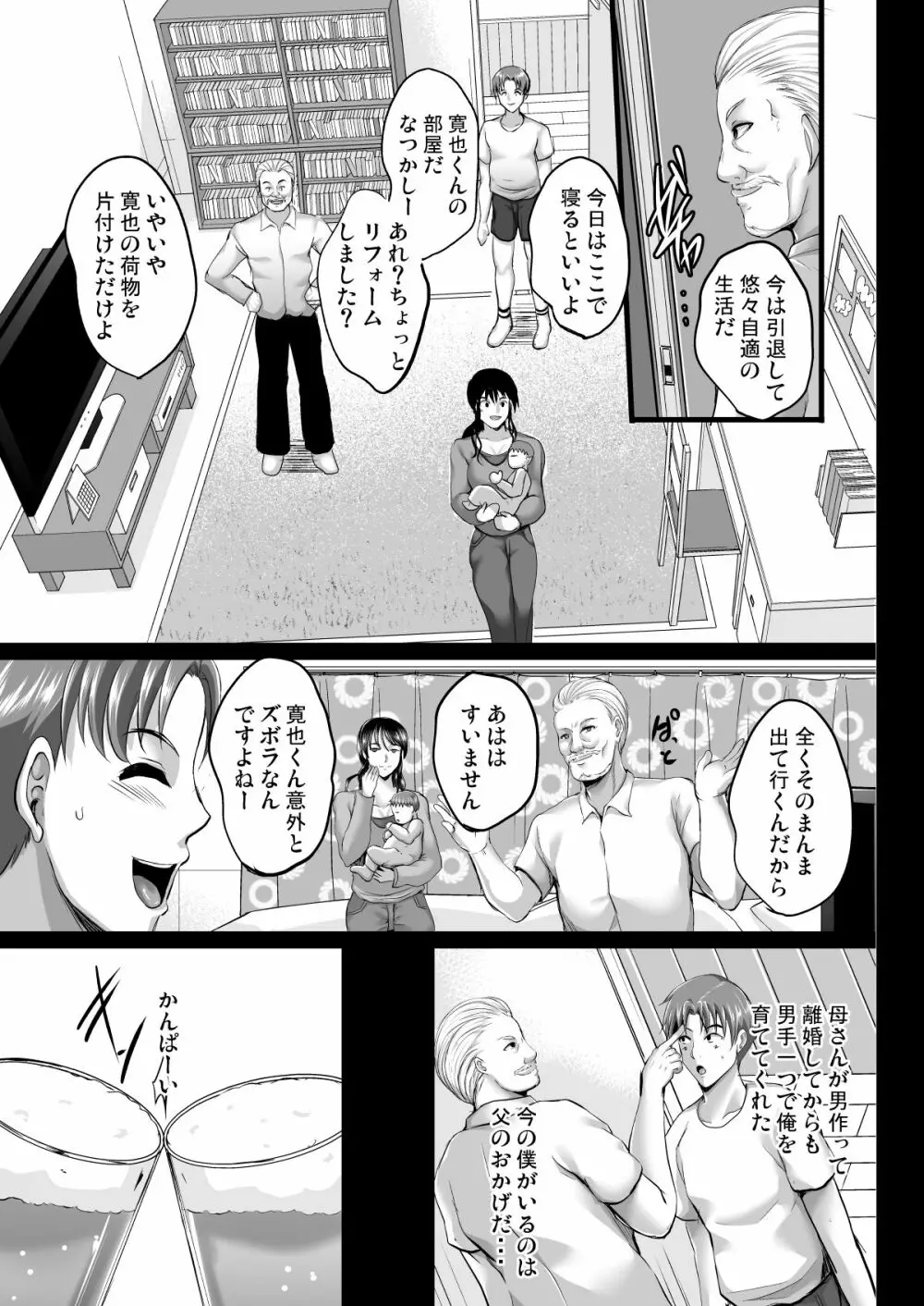 催眠夫婦性活 Page.5