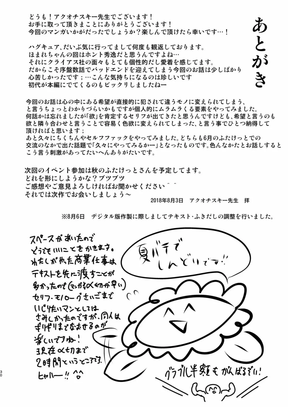 明日なんて、もうこないんだから。 Page.30