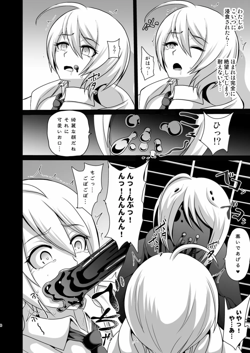 明日なんて、もうこないんだから。 Page.8