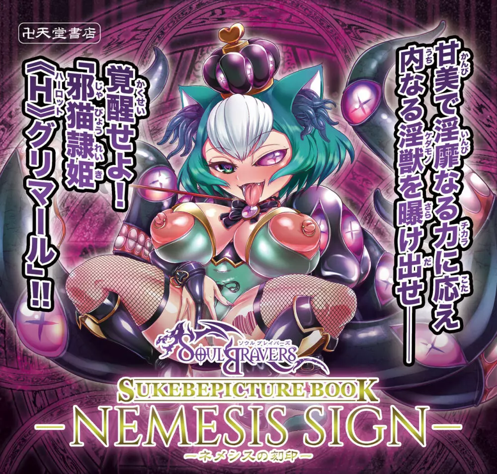 NEMESIS SIGN Page.53