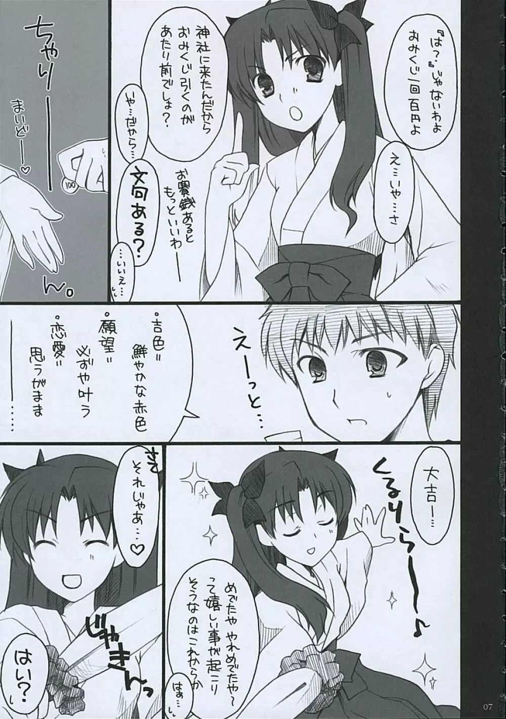 蜜 -mitu- Page.6