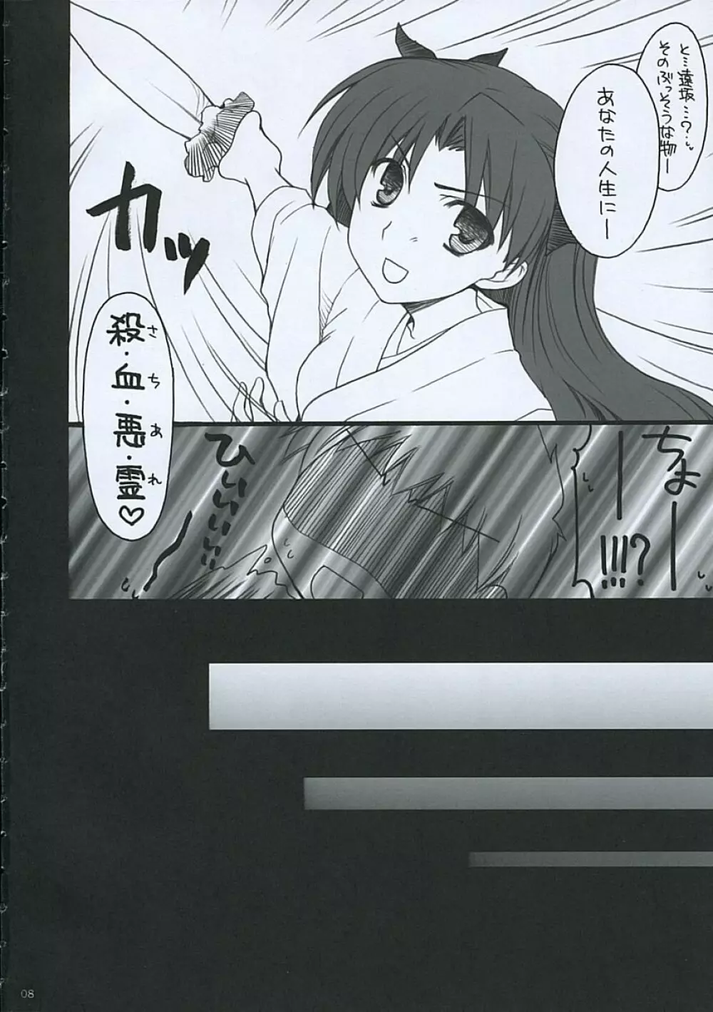 蜜 -mitu- Page.7