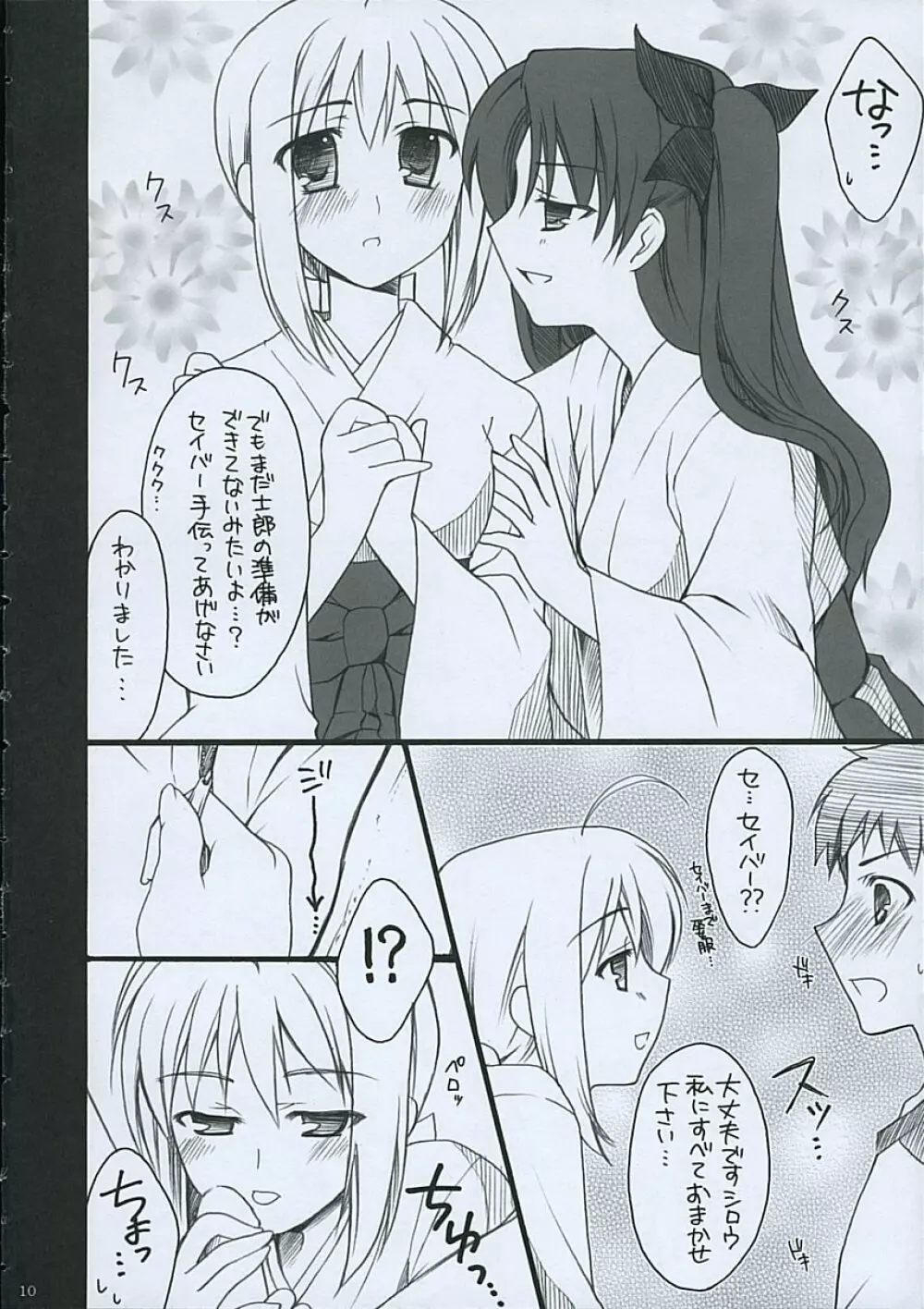 蜜 -mitu- Page.9