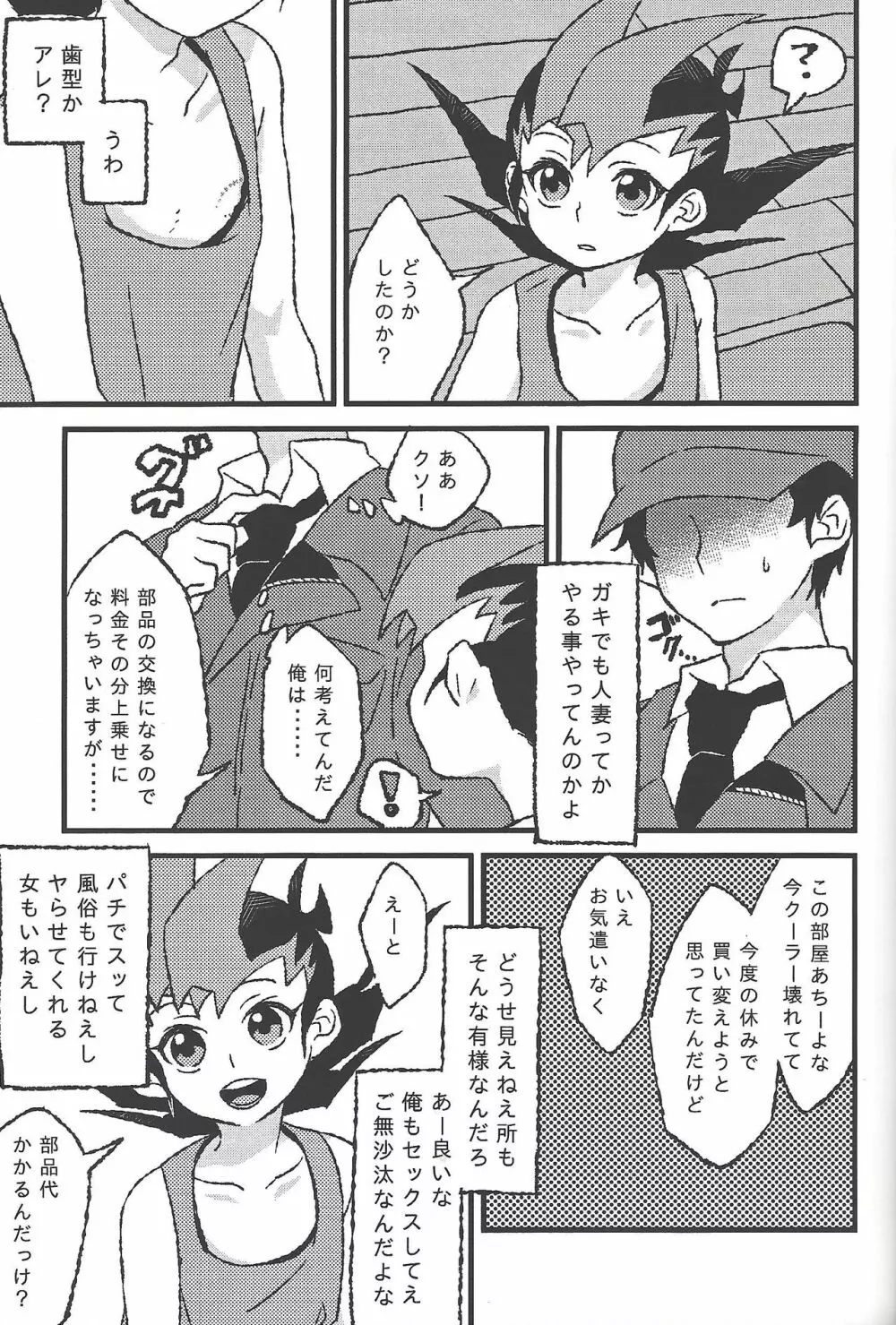 ひとのもの Page.19