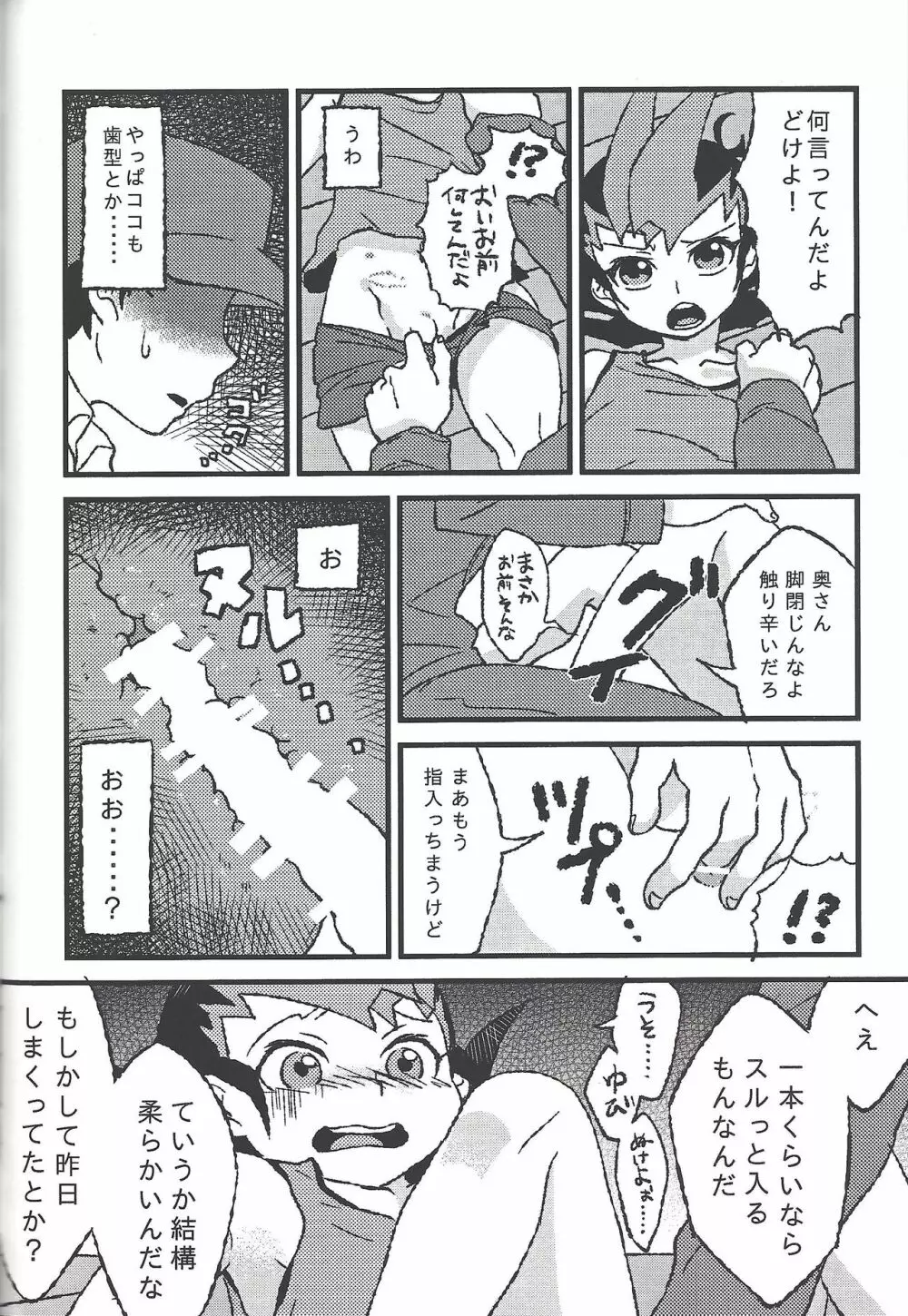 ひとのもの Page.22