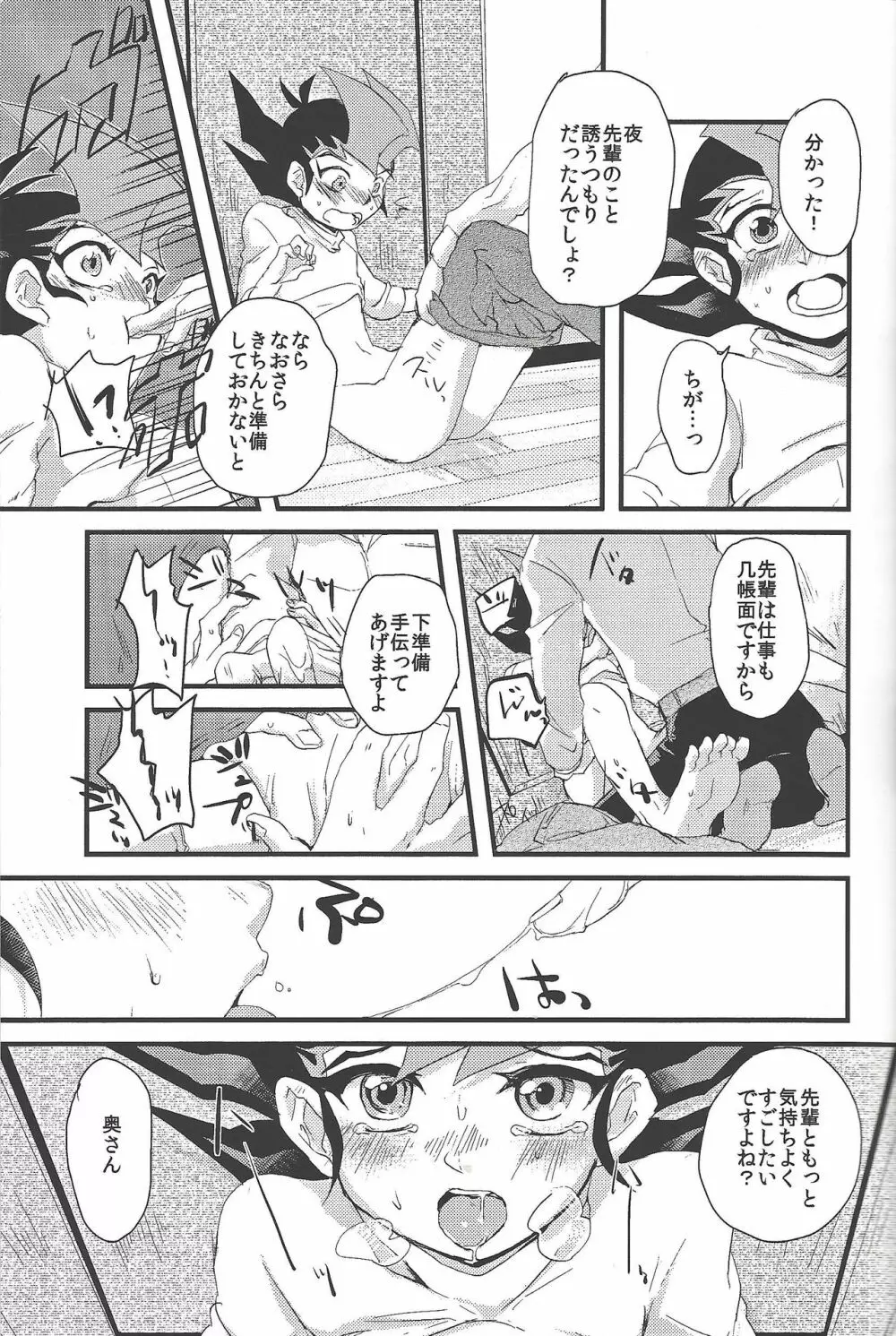 ひとのもの Page.8