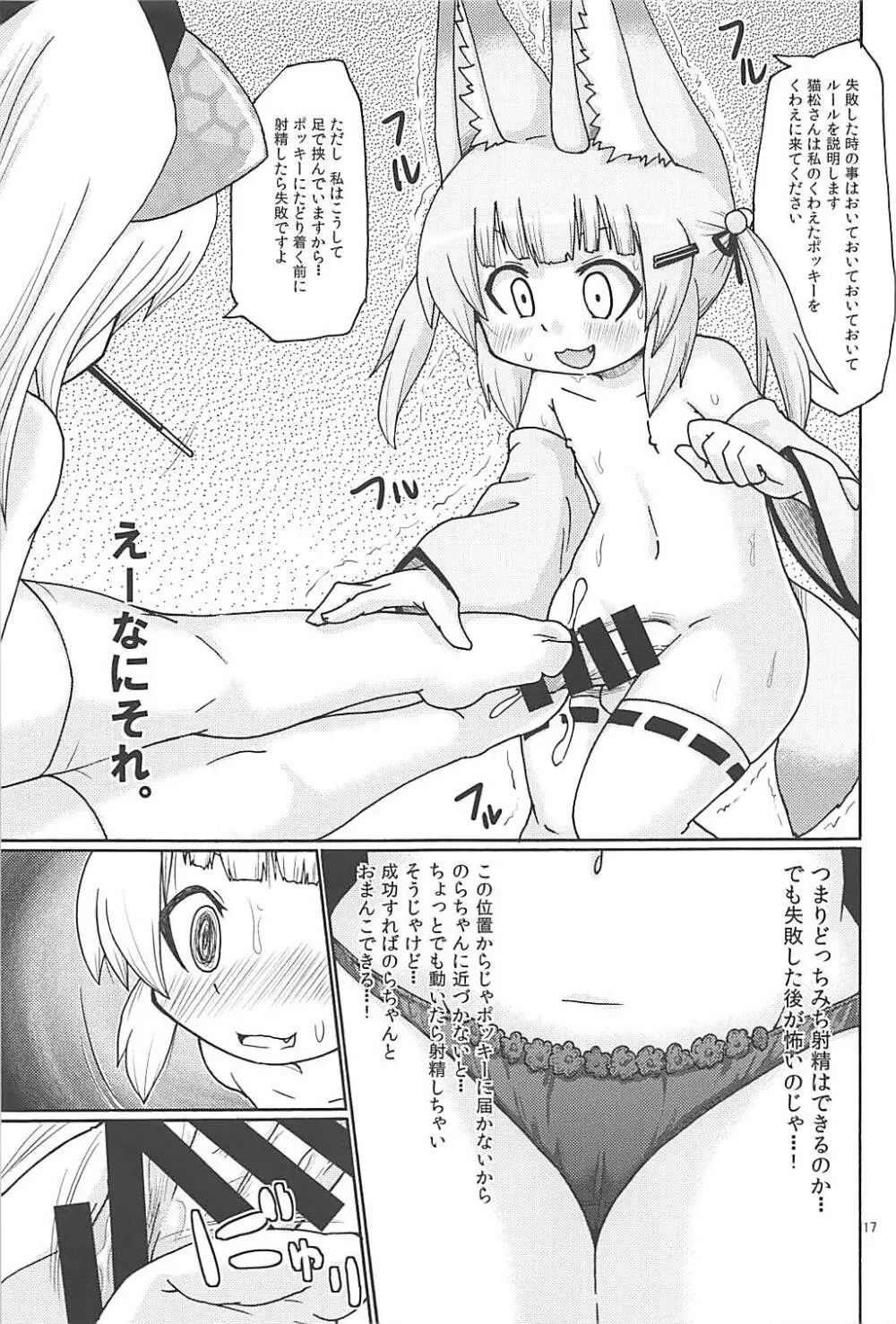 早く＊＊したい Page.16