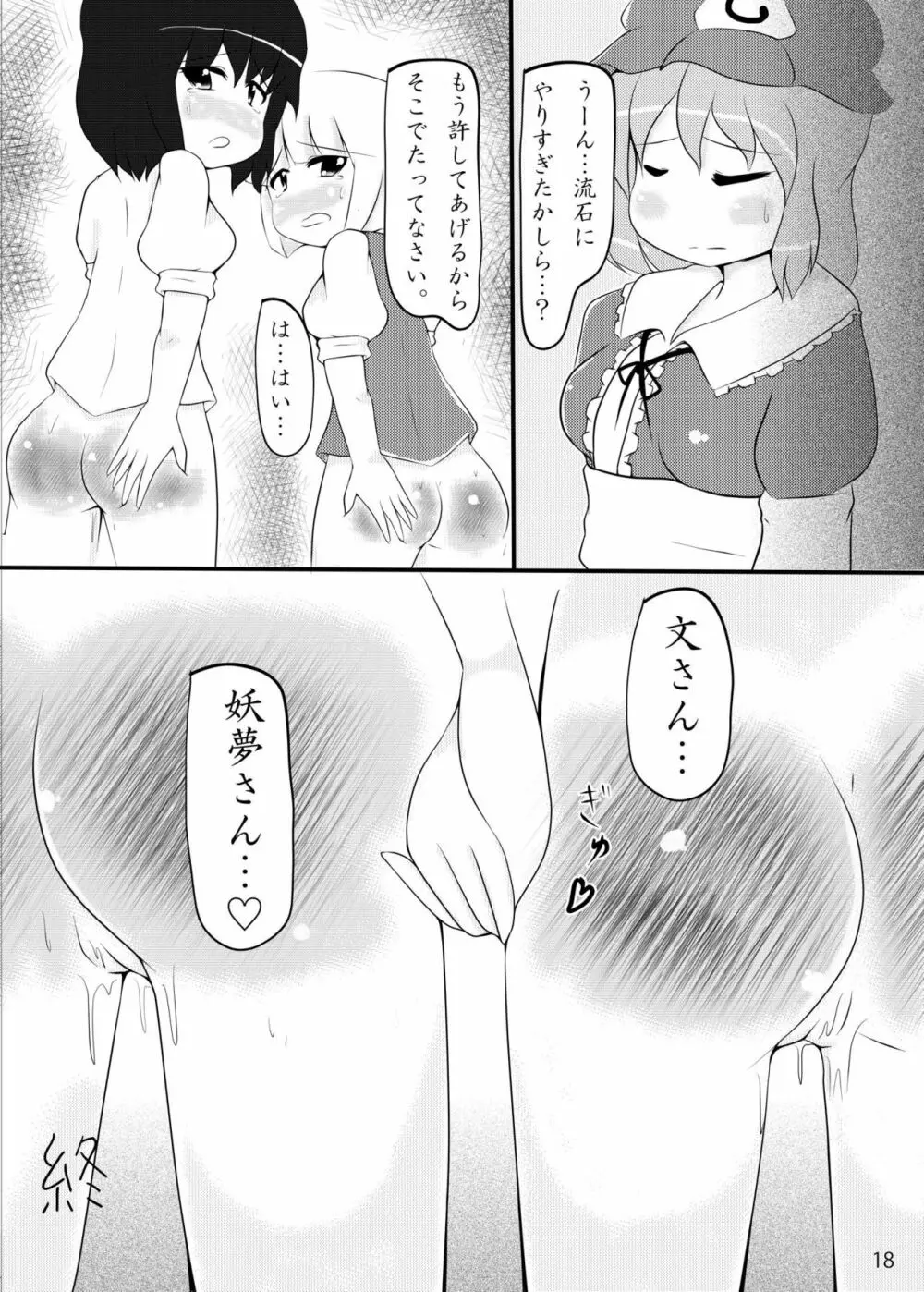 れんたいせきにん!! Page.17