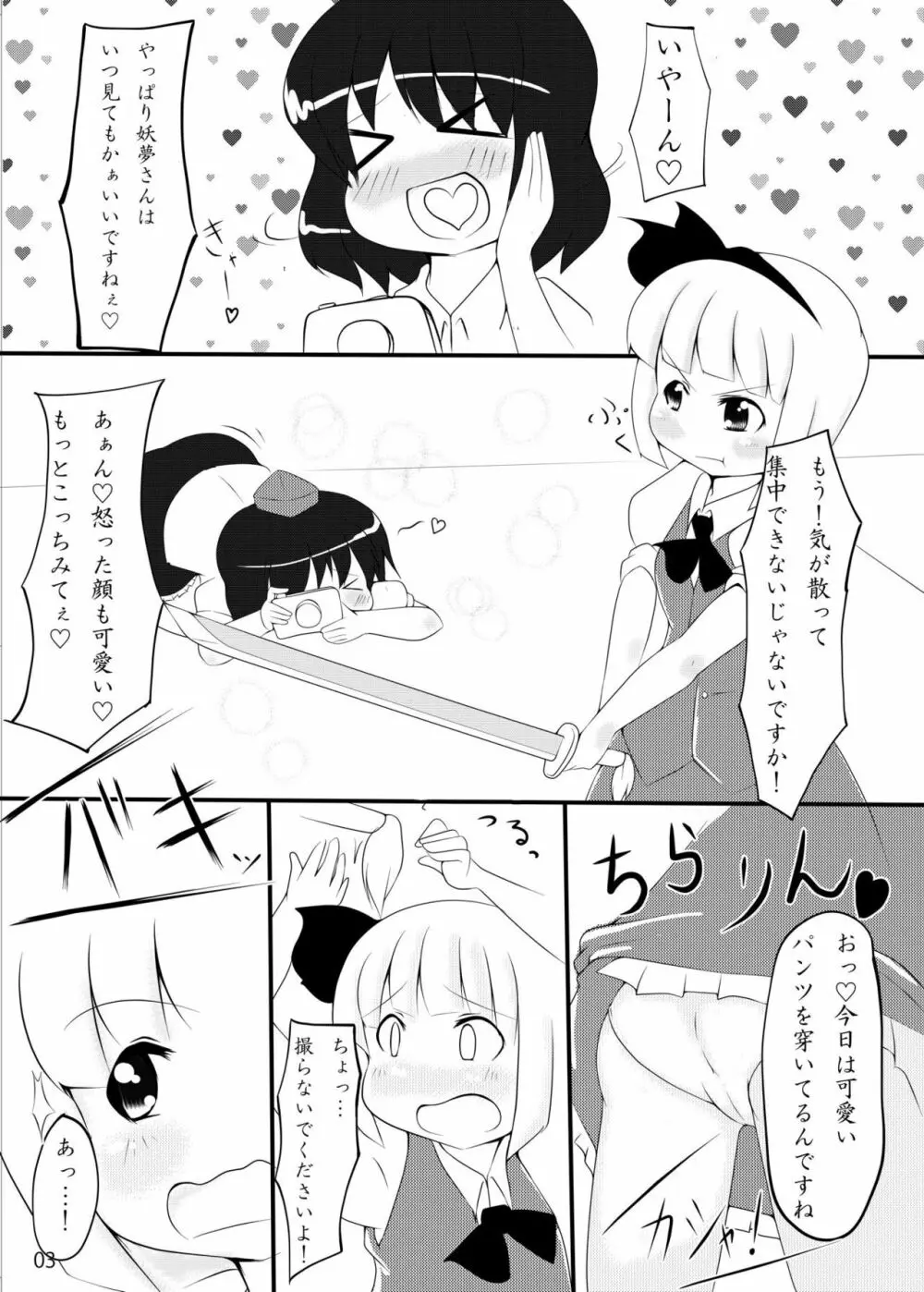 れんたいせきにん!! Page.2