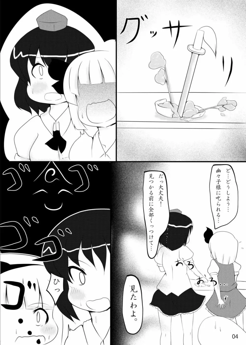 れんたいせきにん!! Page.3