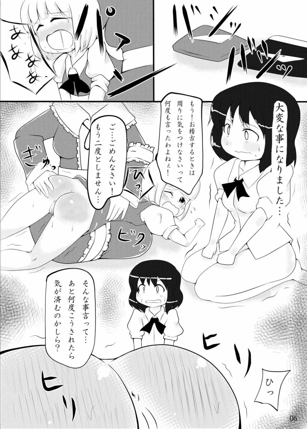 れんたいせきにん!! Page.5