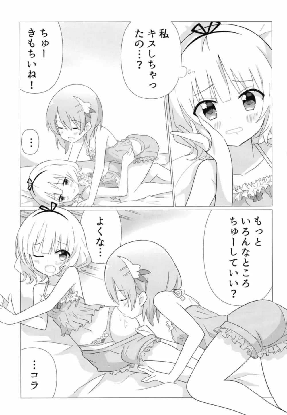 ココシャロで百合に目覚める本 Page.10