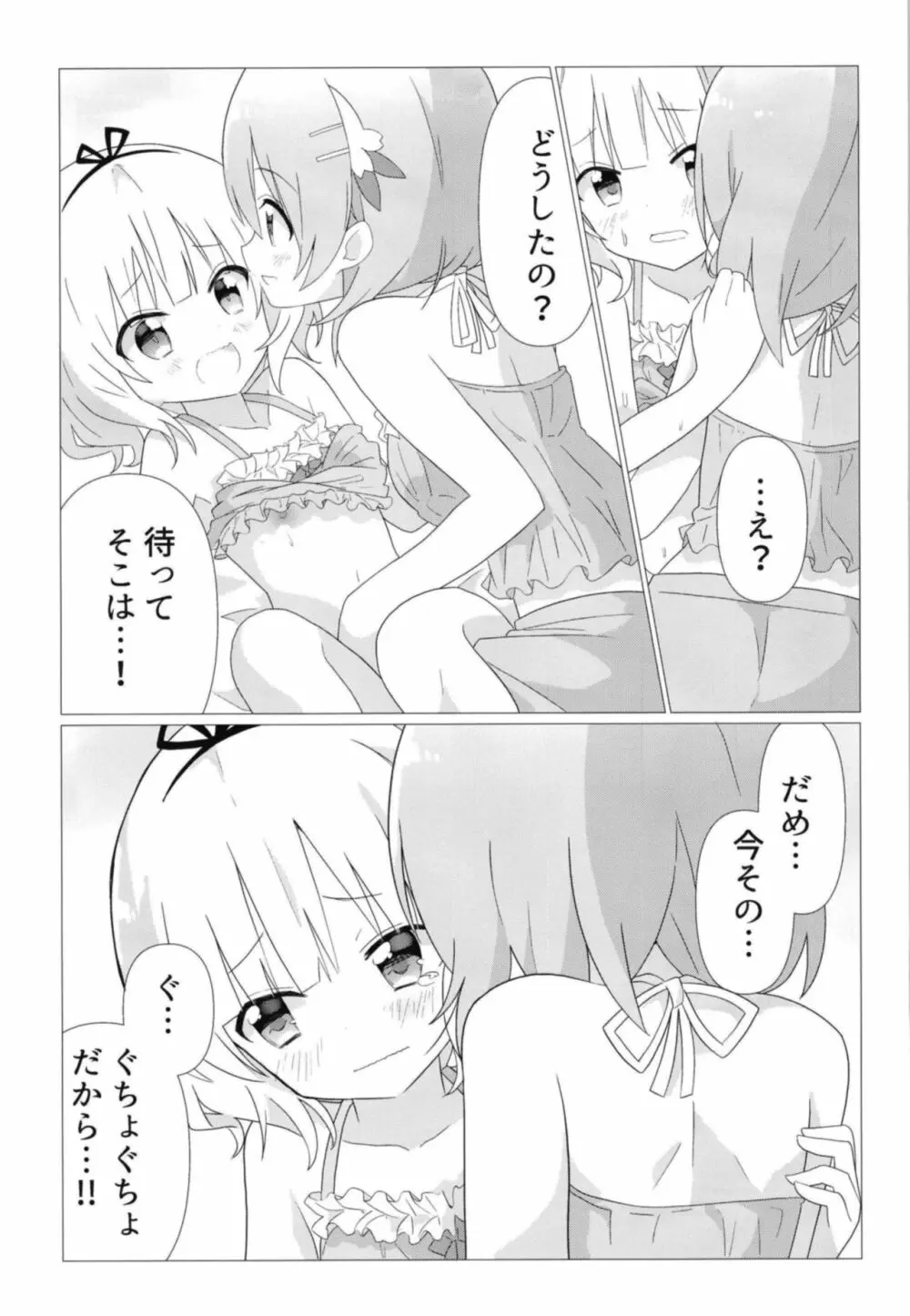 ココシャロで百合に目覚める本 Page.12