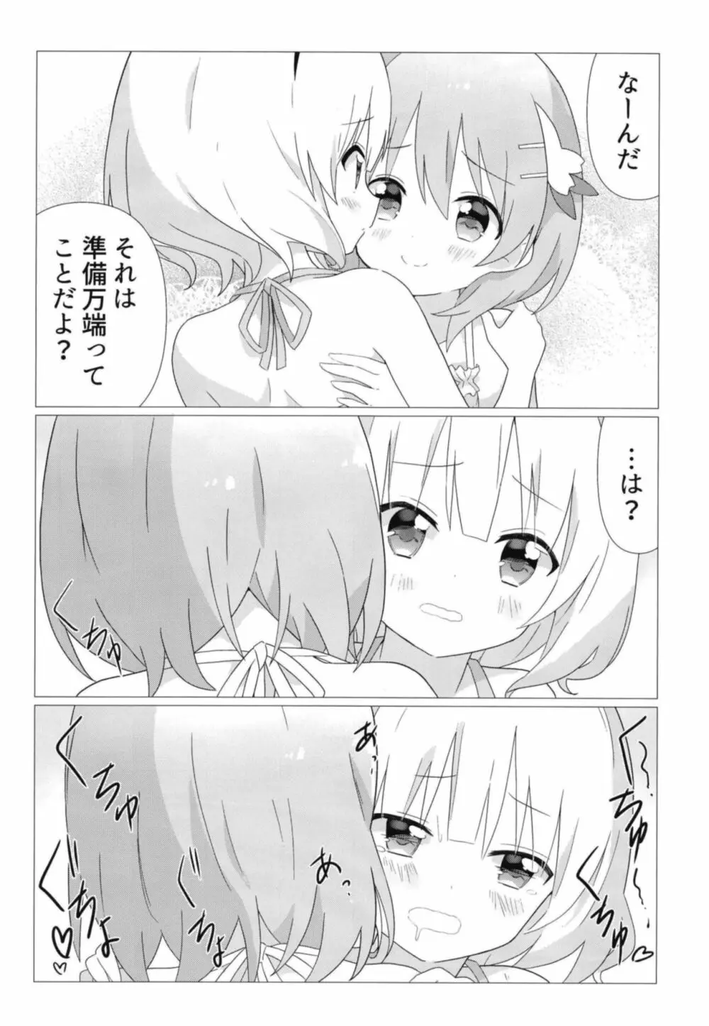 ココシャロで百合に目覚める本 Page.13