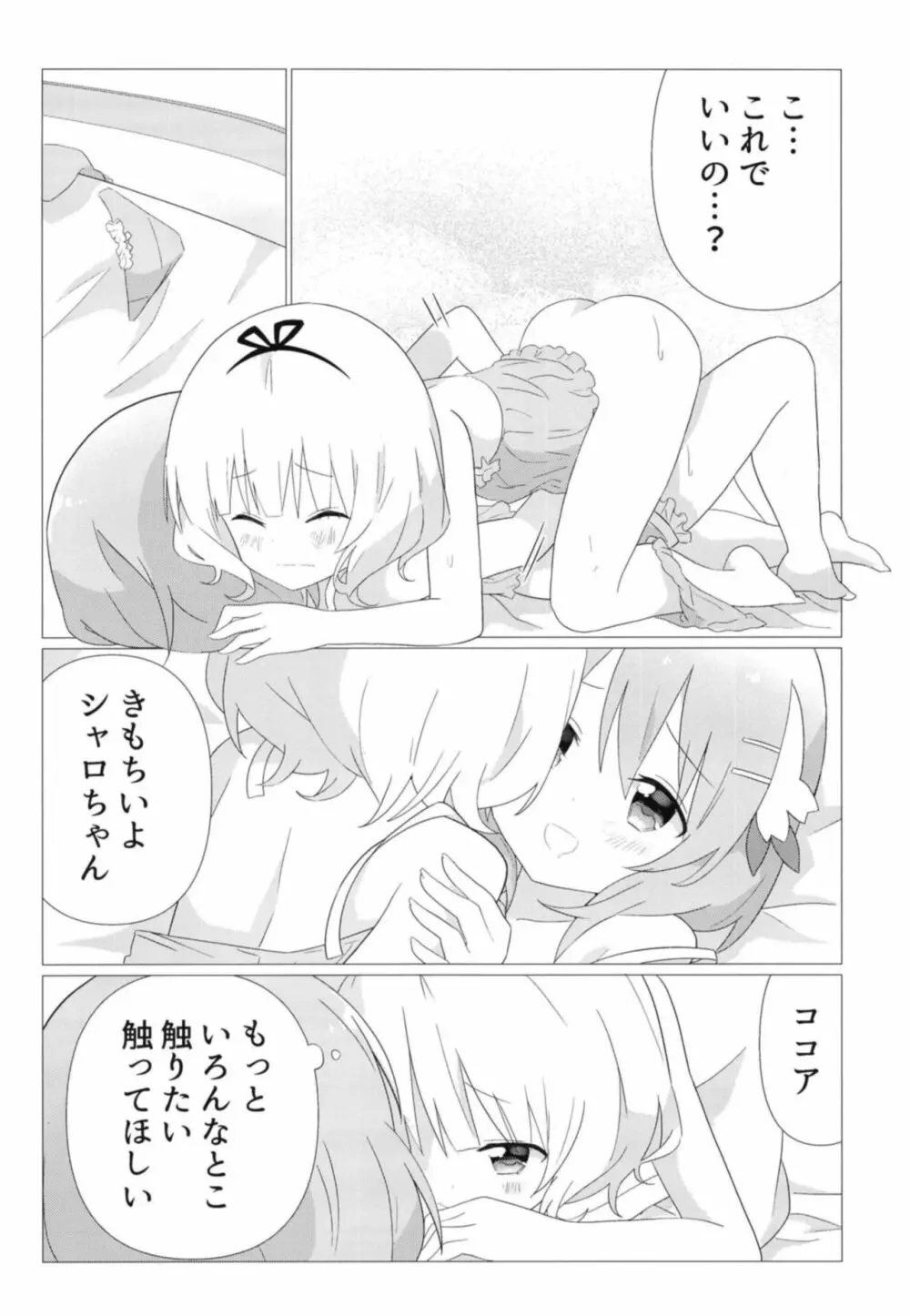 ココシャロで百合に目覚める本 Page.15