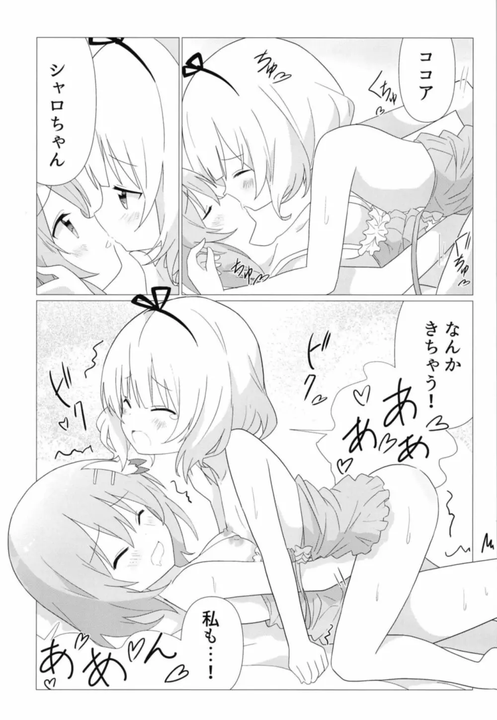 ココシャロで百合に目覚める本 Page.16